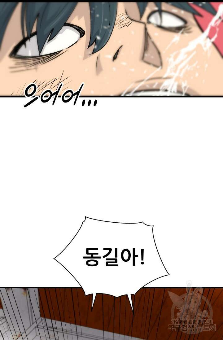 조동길 2화 102