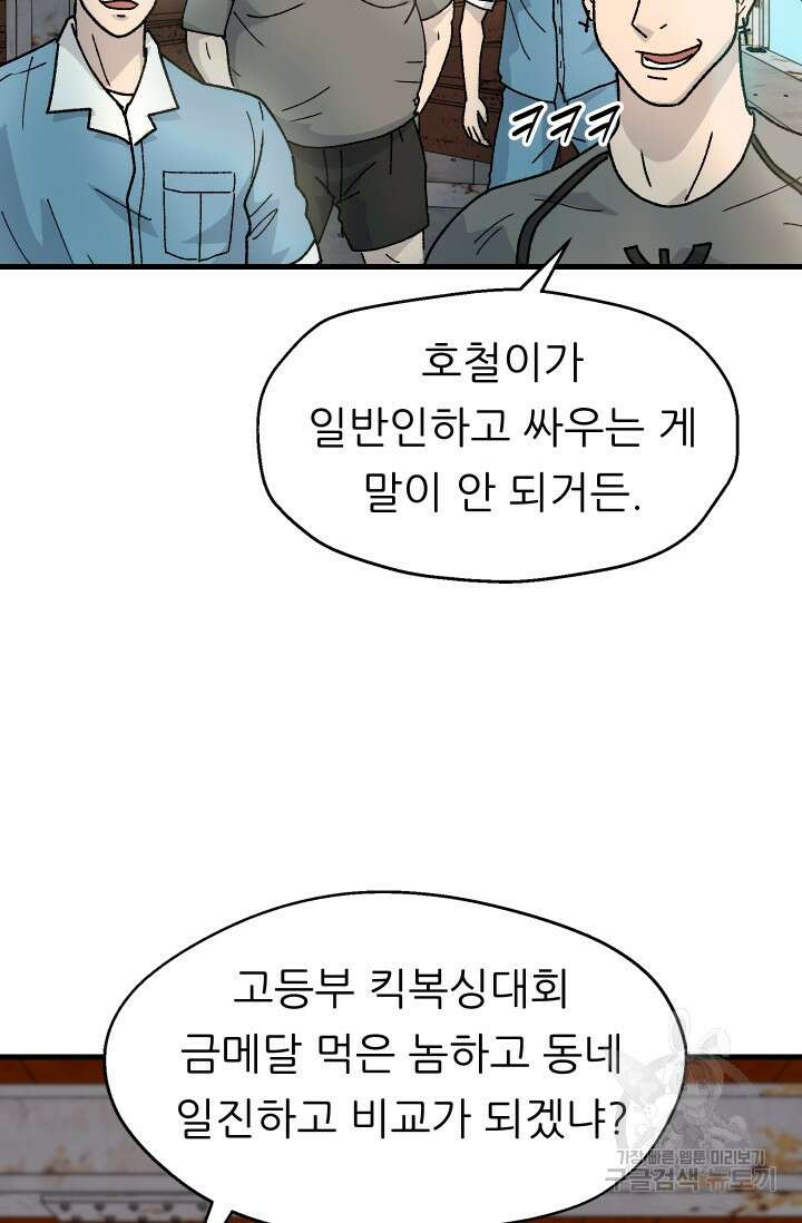 조동길 2화 104