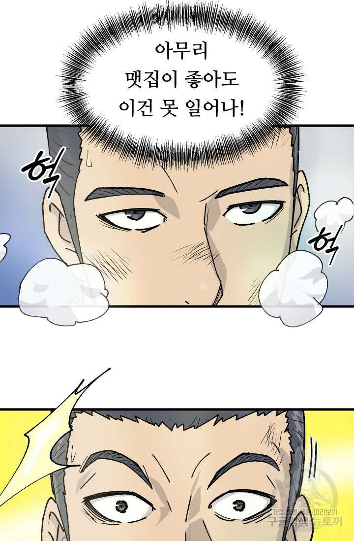 조동길 2화 106