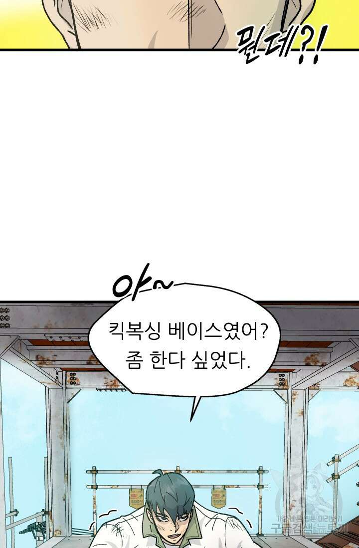 조동길 2화 107