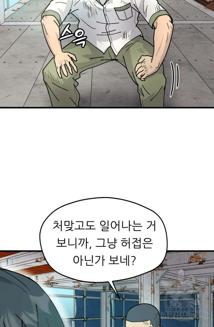 조동길 2화 108