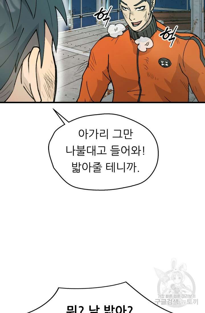 조동길 2화 109