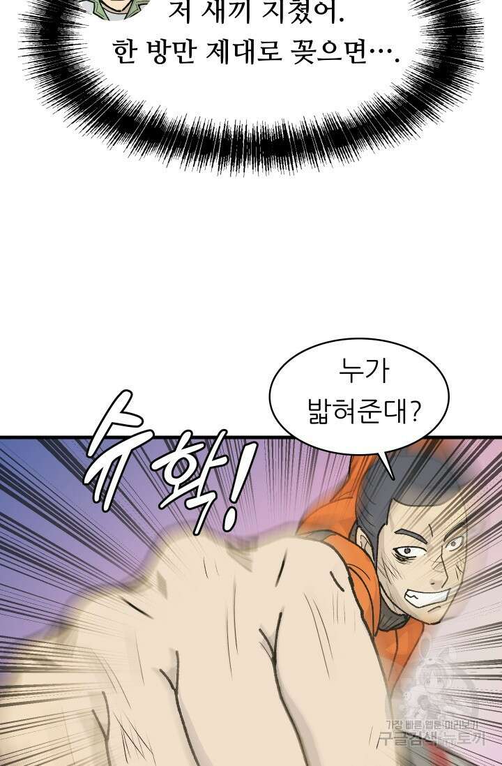 조동길 2화 111