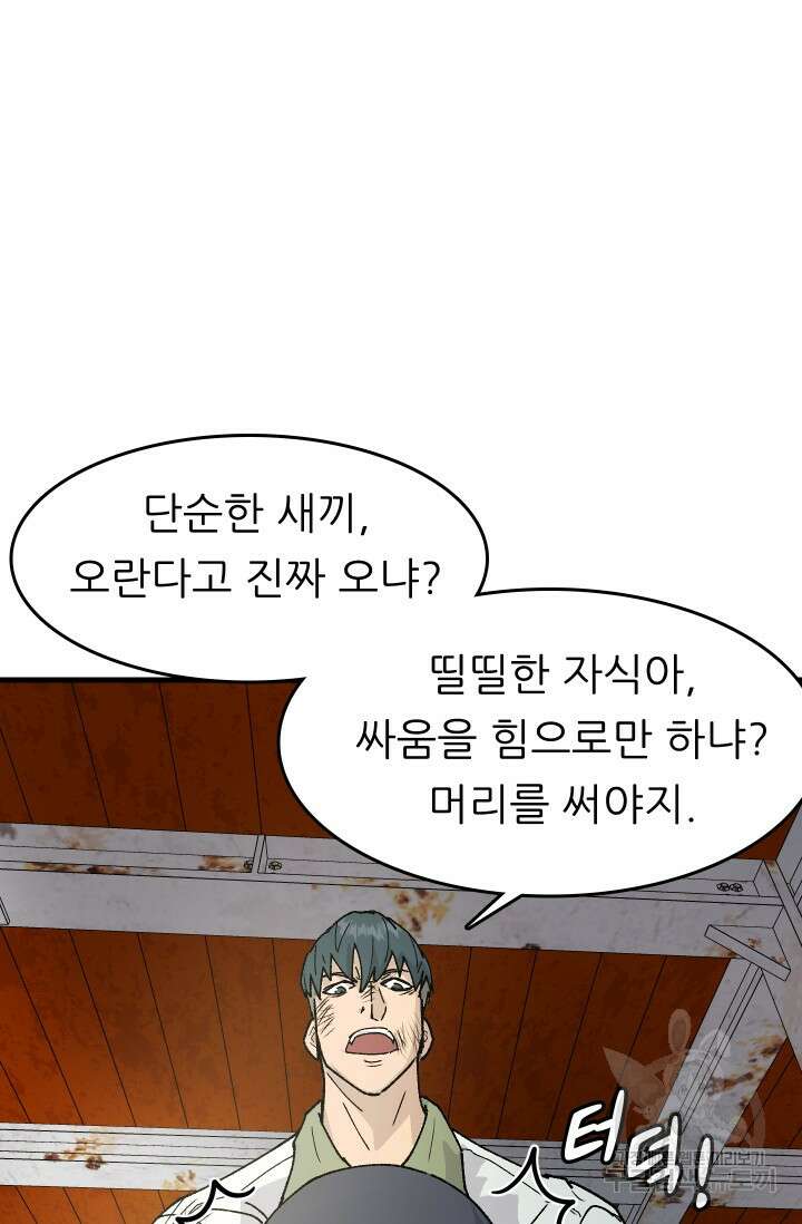 조동길 2화 115