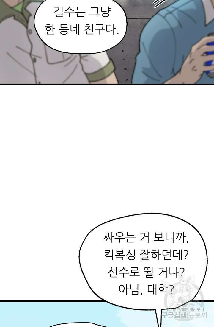 조동길 2화 132