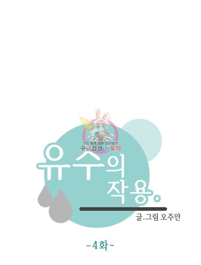 유수의 작용 [GL] 4화 1