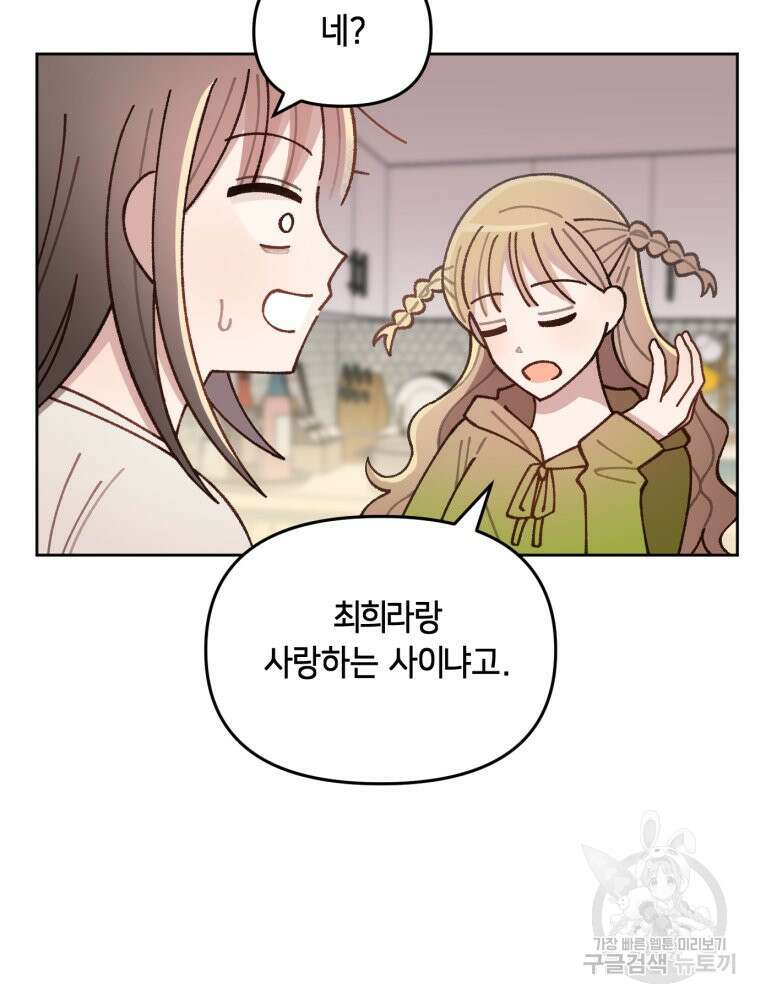 유수의 작용 [GL] 4화 4