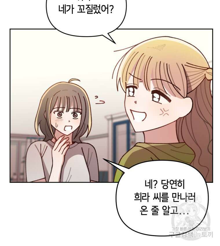 유수의 작용 [GL] 4화 8