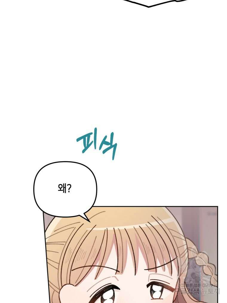 유수의 작용 [GL] 4화 11