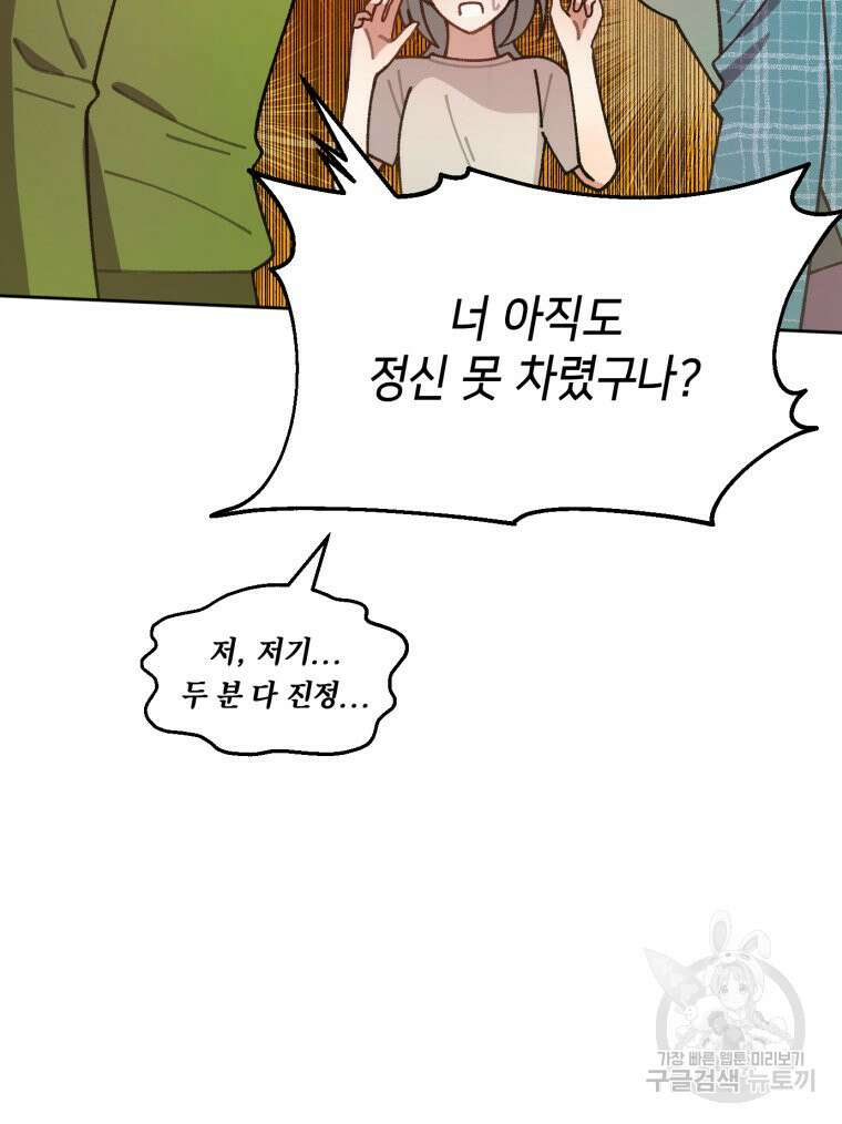 유수의 작용 [GL] 4화 15