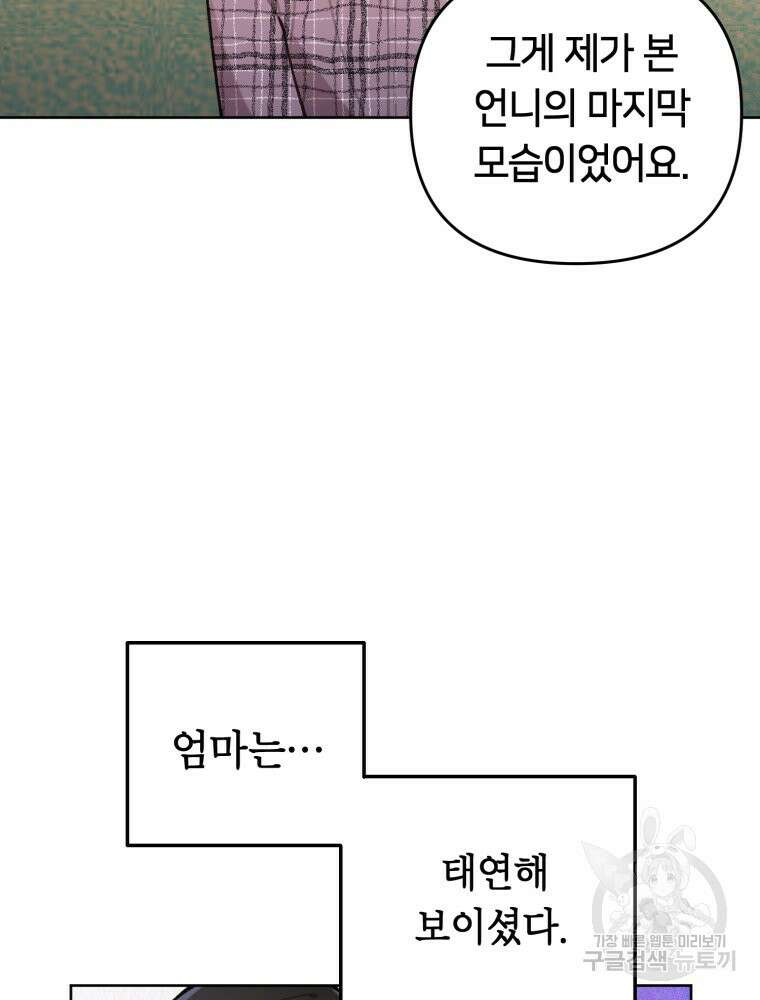 유수의 작용 [GL] 8화 8