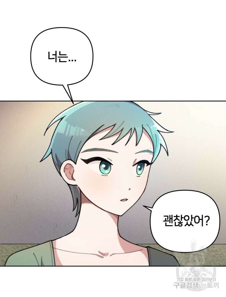 유수의 작용 [GL] 8화 13