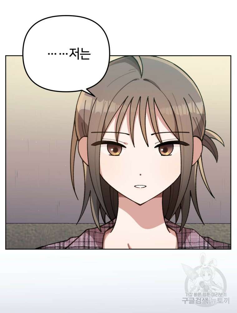 유수의 작용 [GL] 8화 14