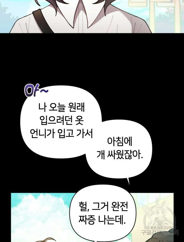 유수의 작용 [GL] 8화 19