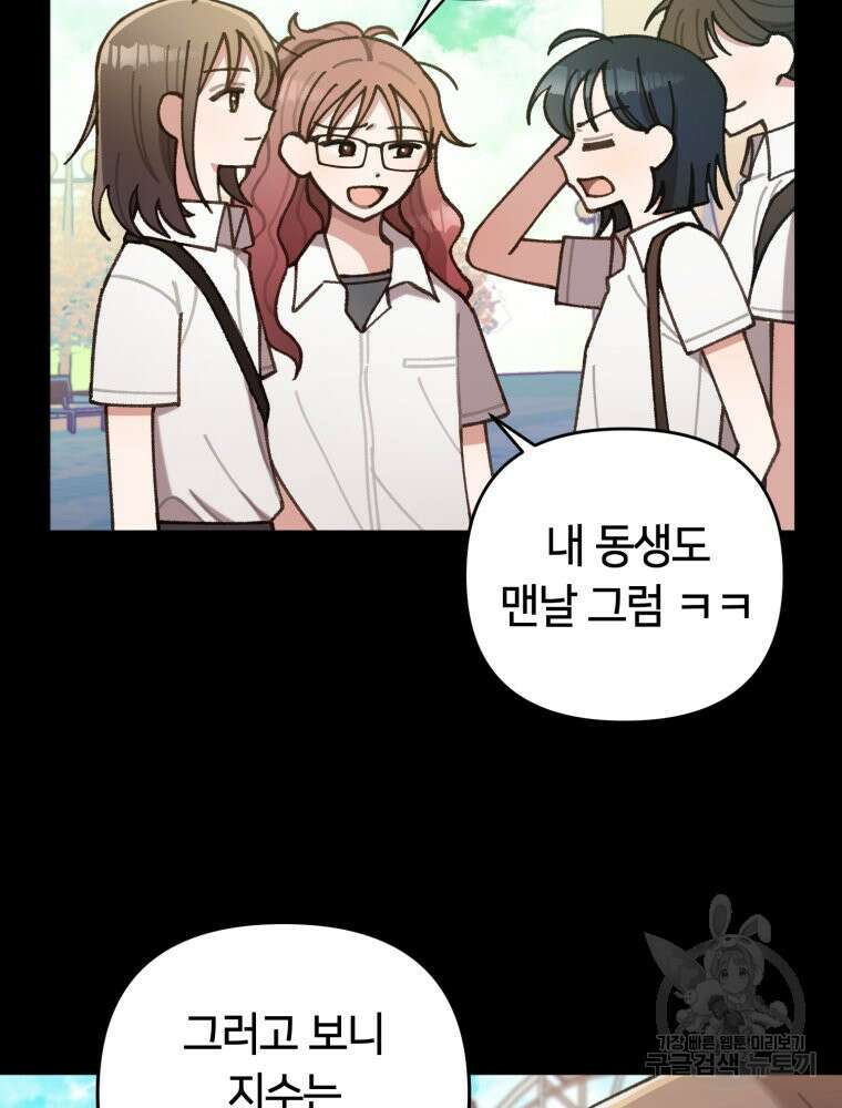 유수의 작용 [GL] 8화 20