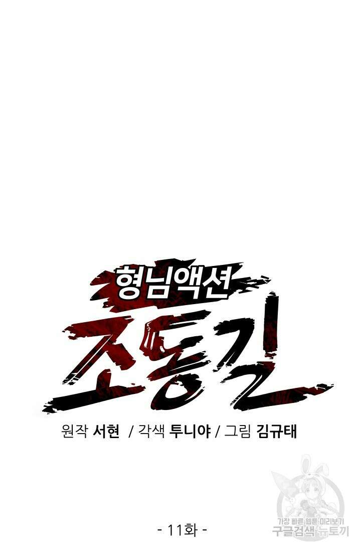 조동길 11화 12