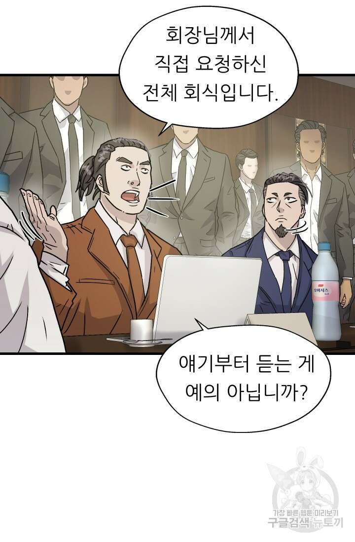 조동길 11화 20