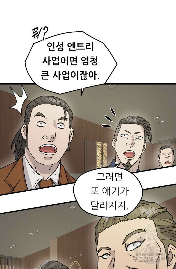 조동길 11화 34