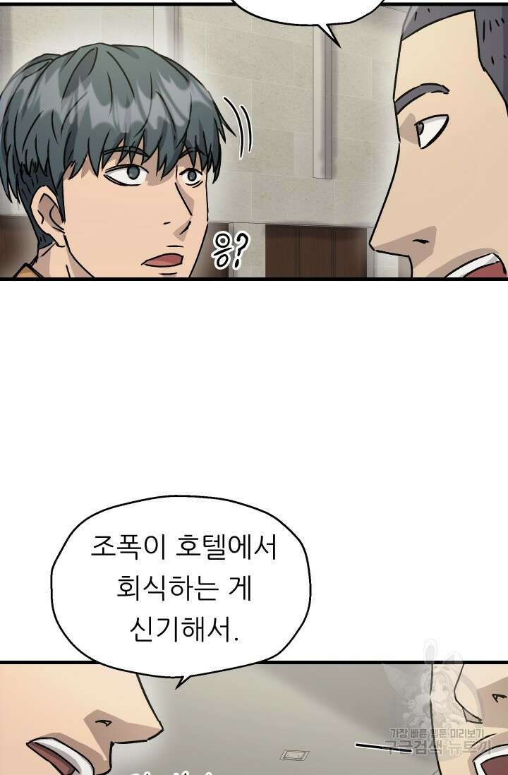 조동길 11화 45