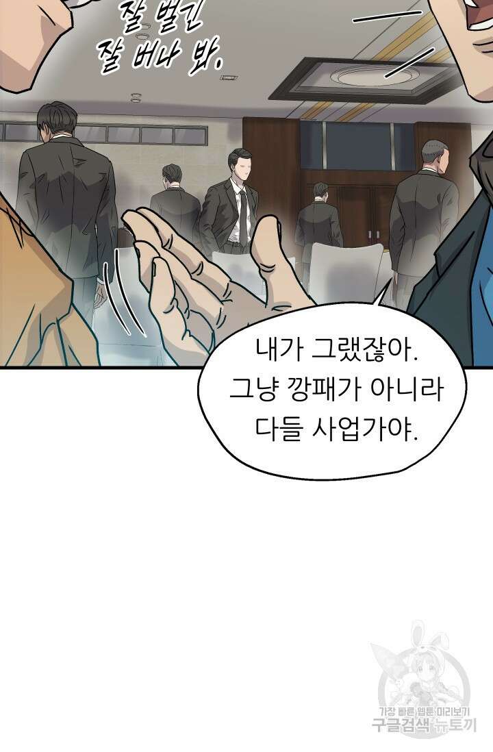 조동길 11화 46