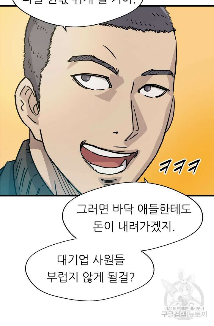 조동길 11화 50