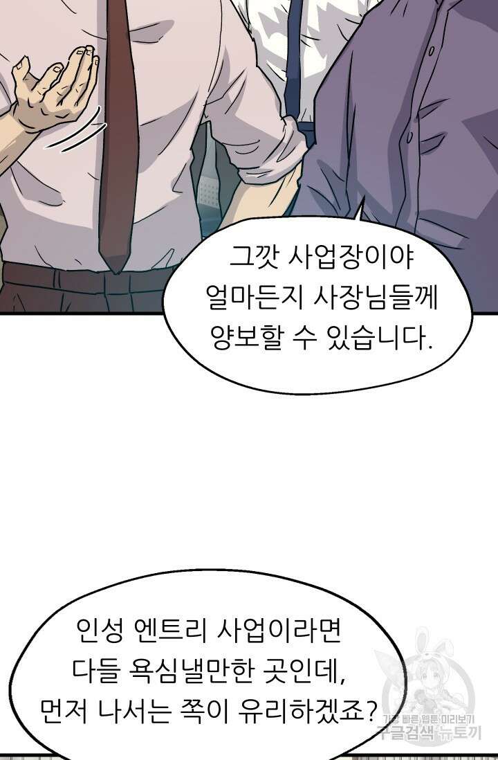 조동길 11화 60