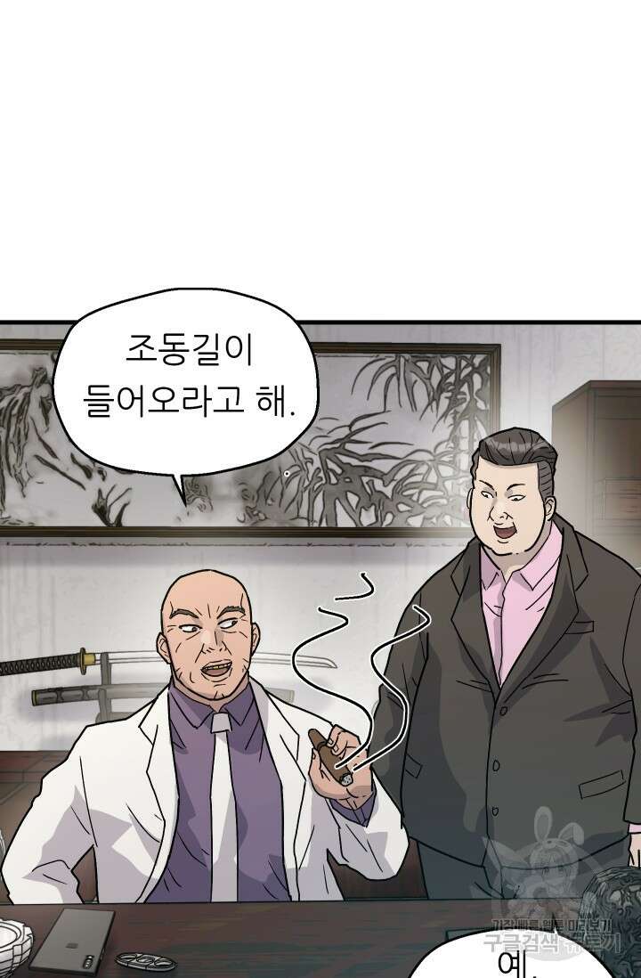 조동길 16화 2
