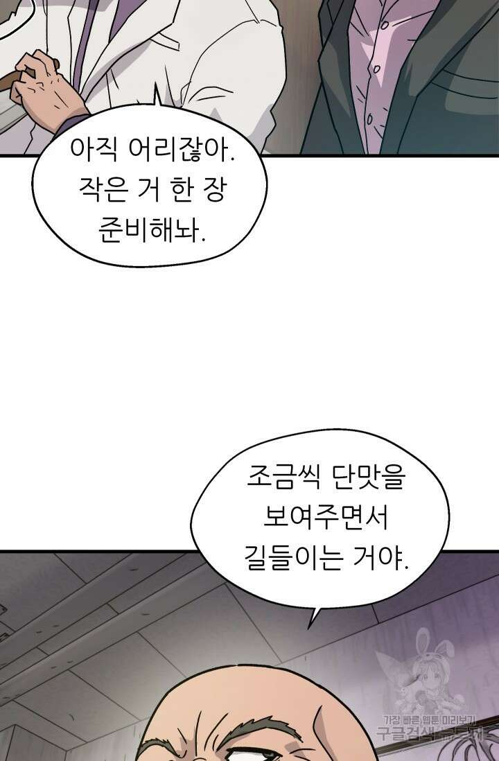 조동길 16화 4