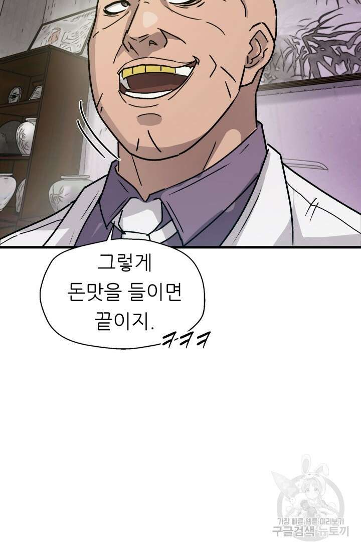 조동길 16화 5