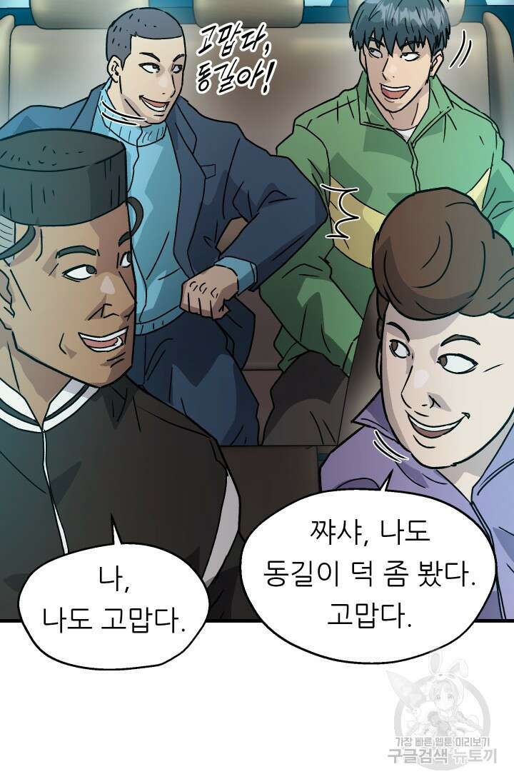 조동길 16화 39
