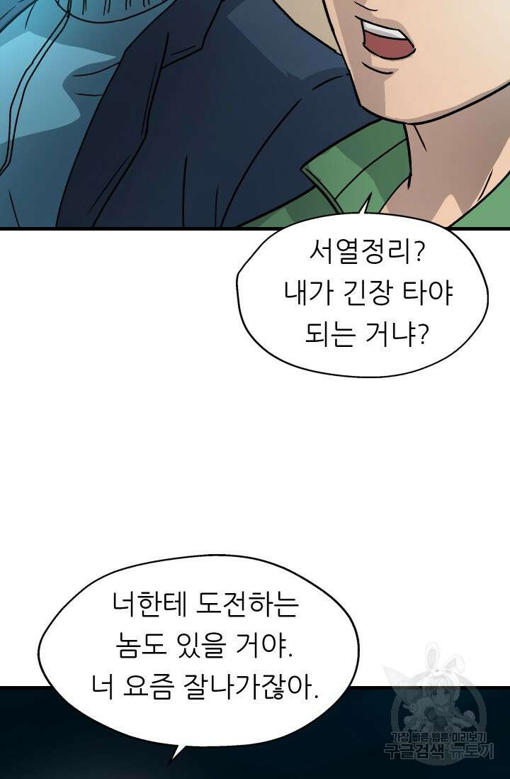 조동길 16화 43