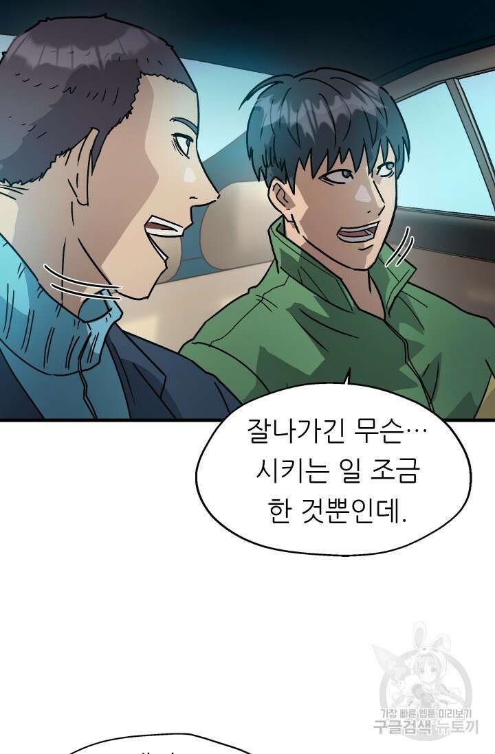 조동길 16화 44