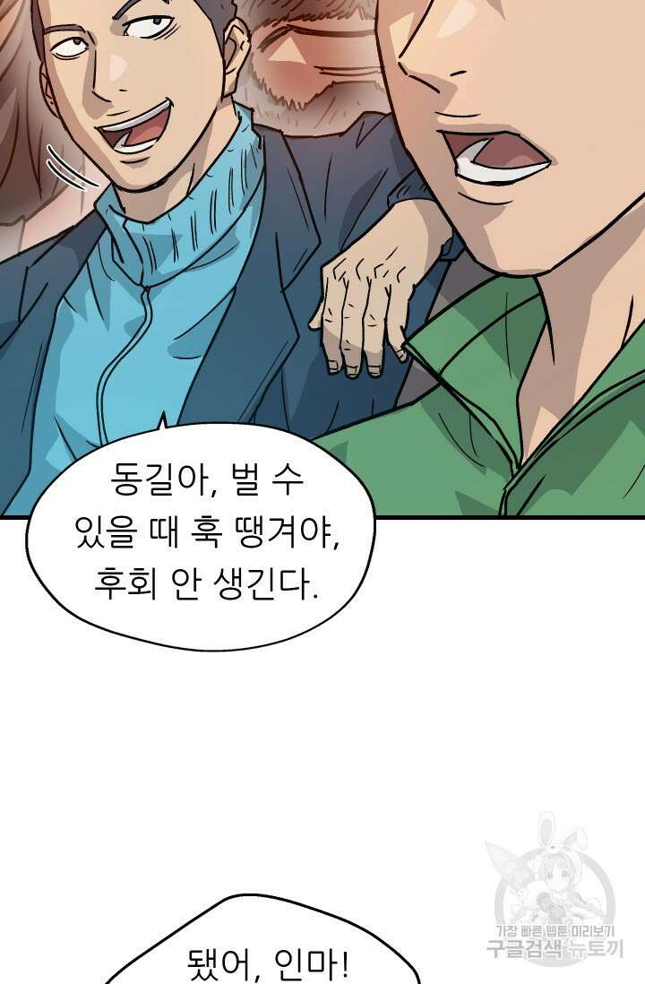조동길 16화 47