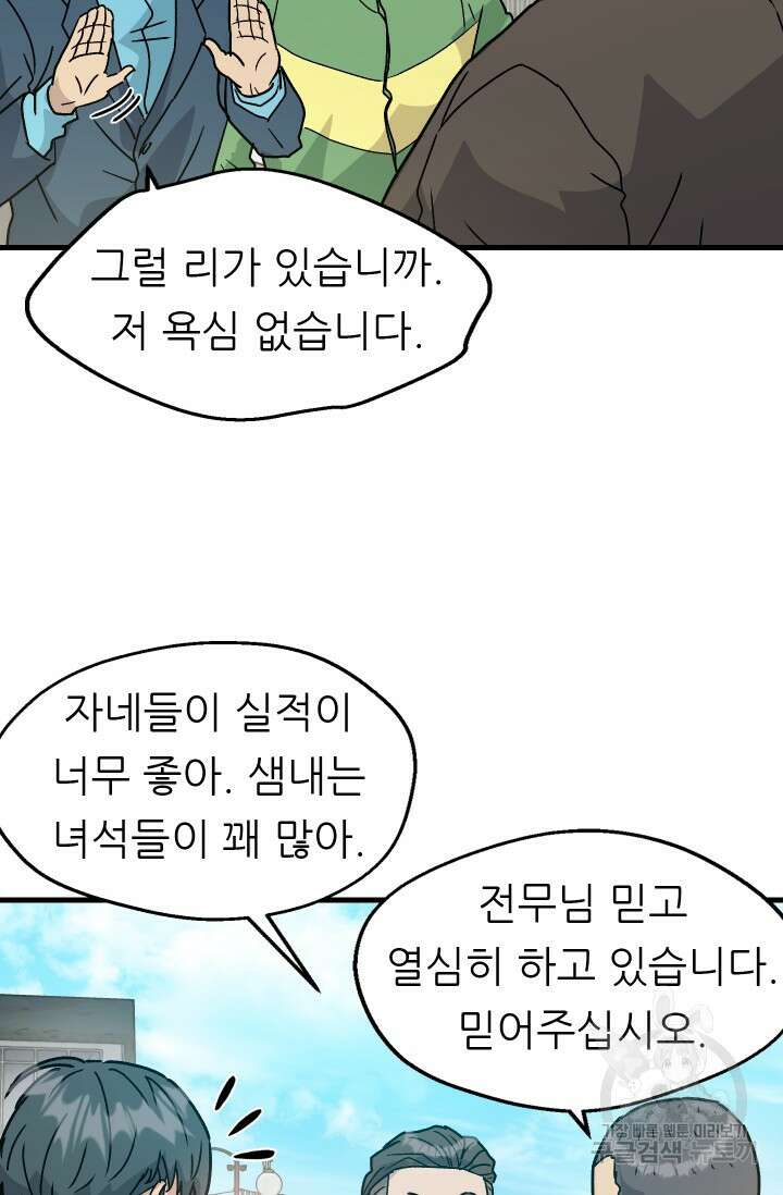 조동길 16화 55