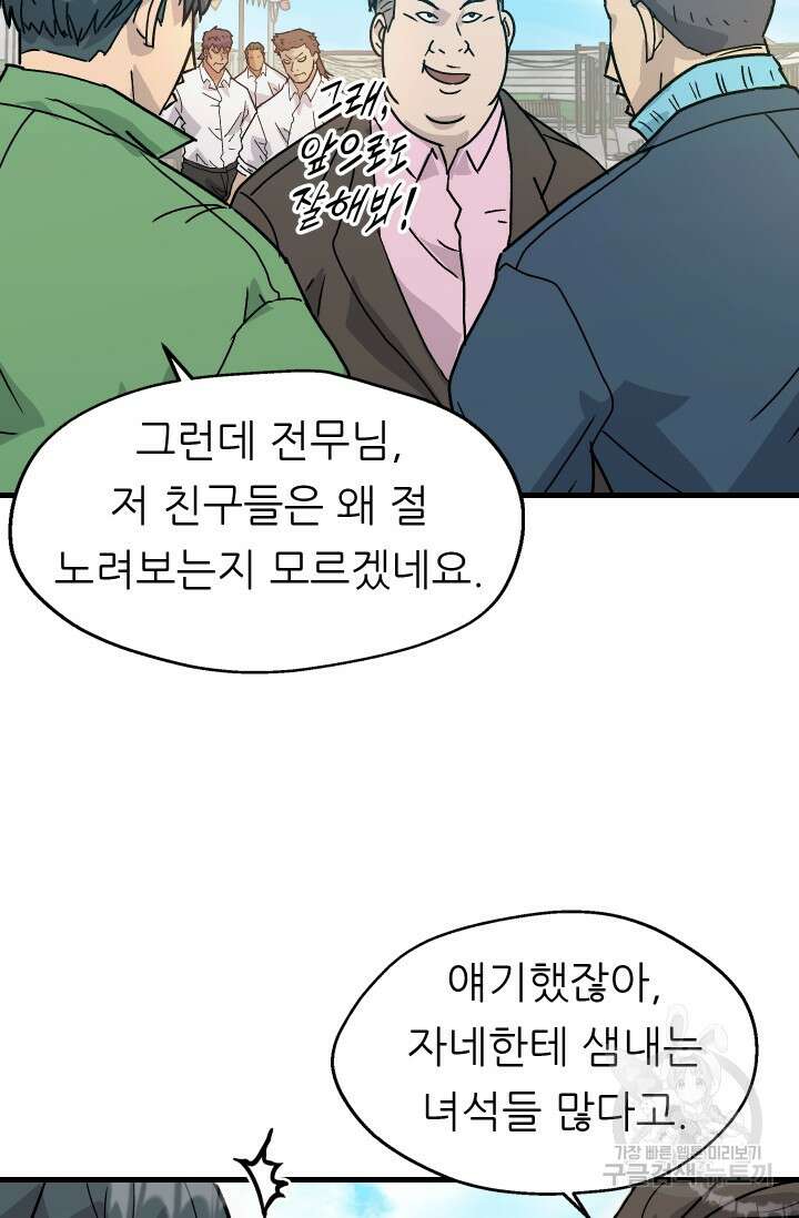 조동길 16화 56