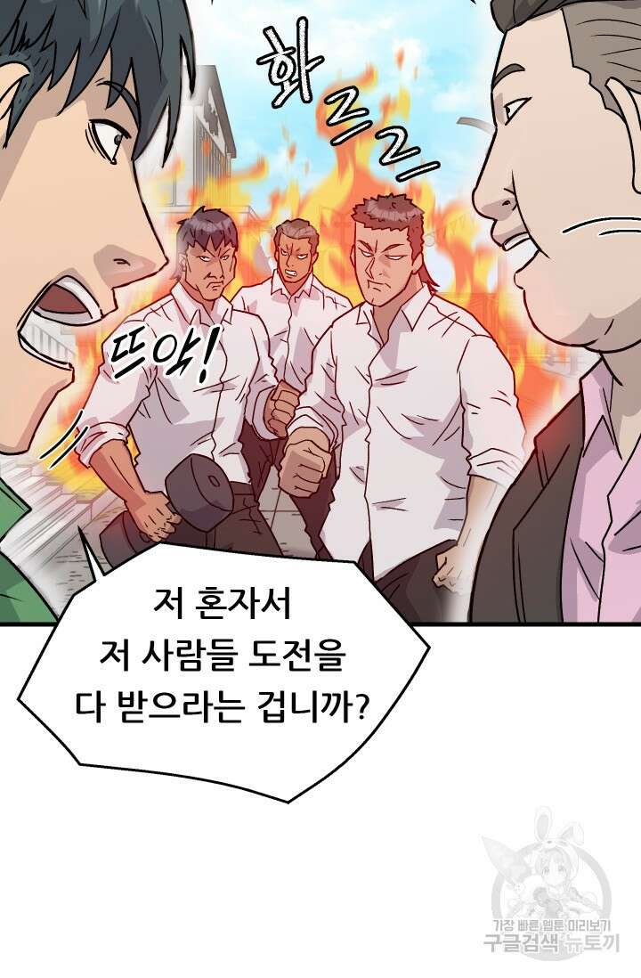 조동길 16화 57