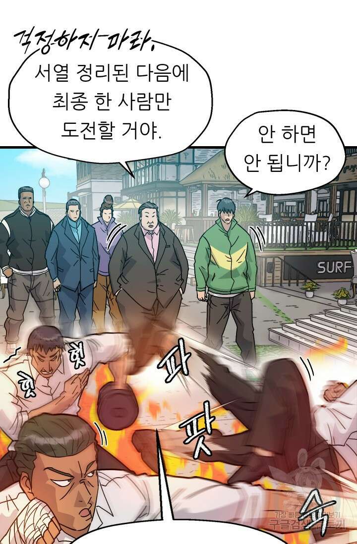 조동길 16화 58