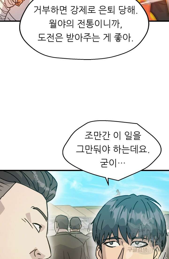 조동길 16화 59