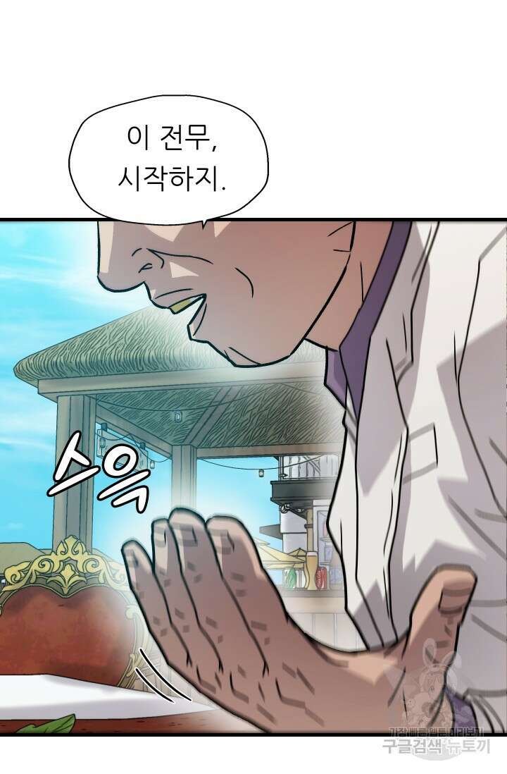 조동길 16화 66