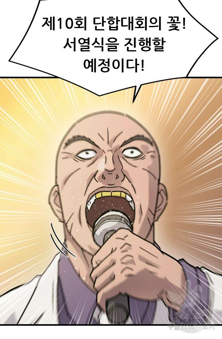 조동길 16화 68