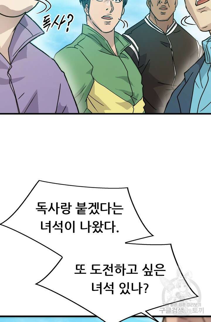 조동길 16화 72