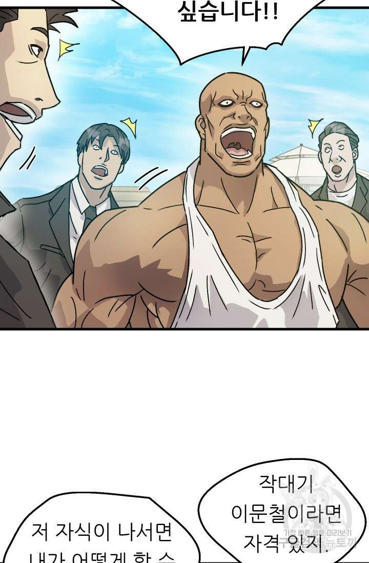 조동길 16화 74