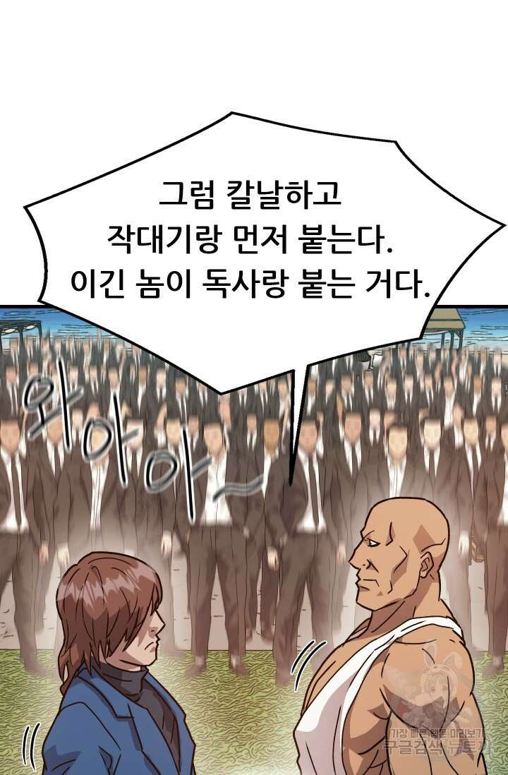 조동길 16화 76