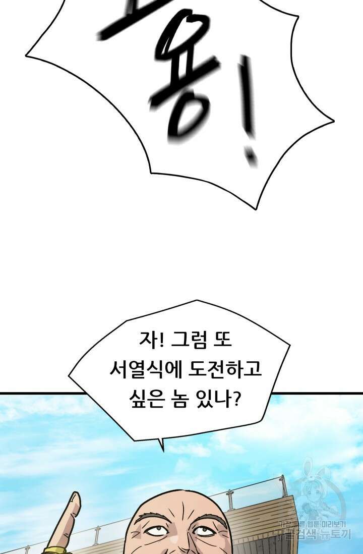 조동길 16화 78