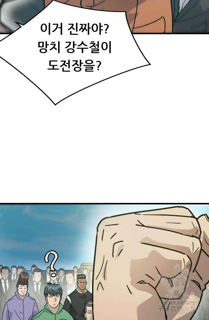 조동길 16화 82