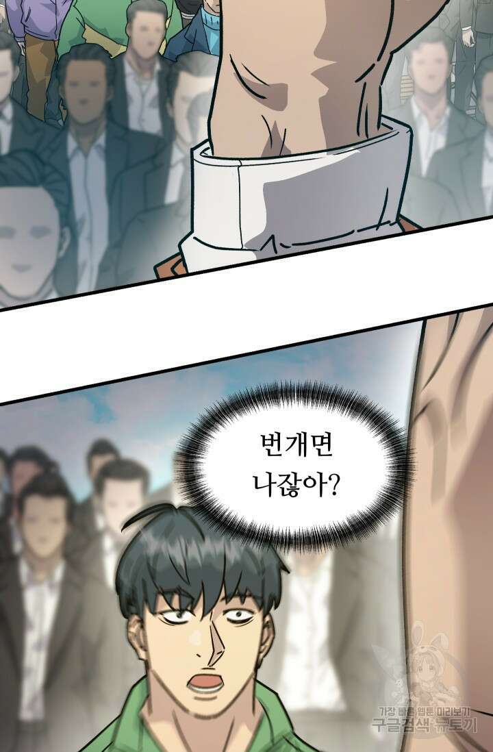조동길 16화 83