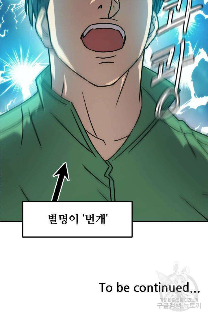 조동길 16화 85