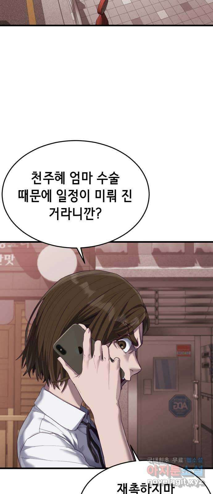 절대복종 22화 - 등장 2