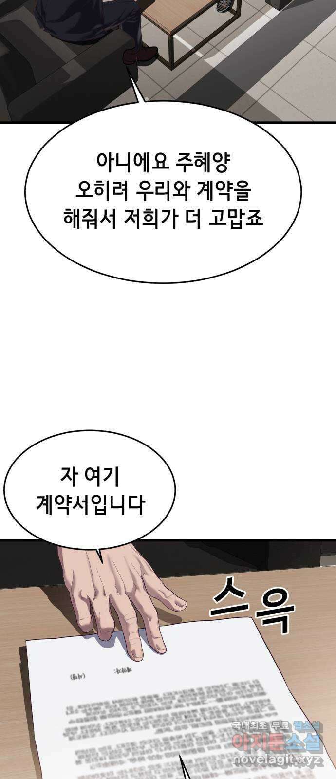 절대복종 22화 - 등장 11