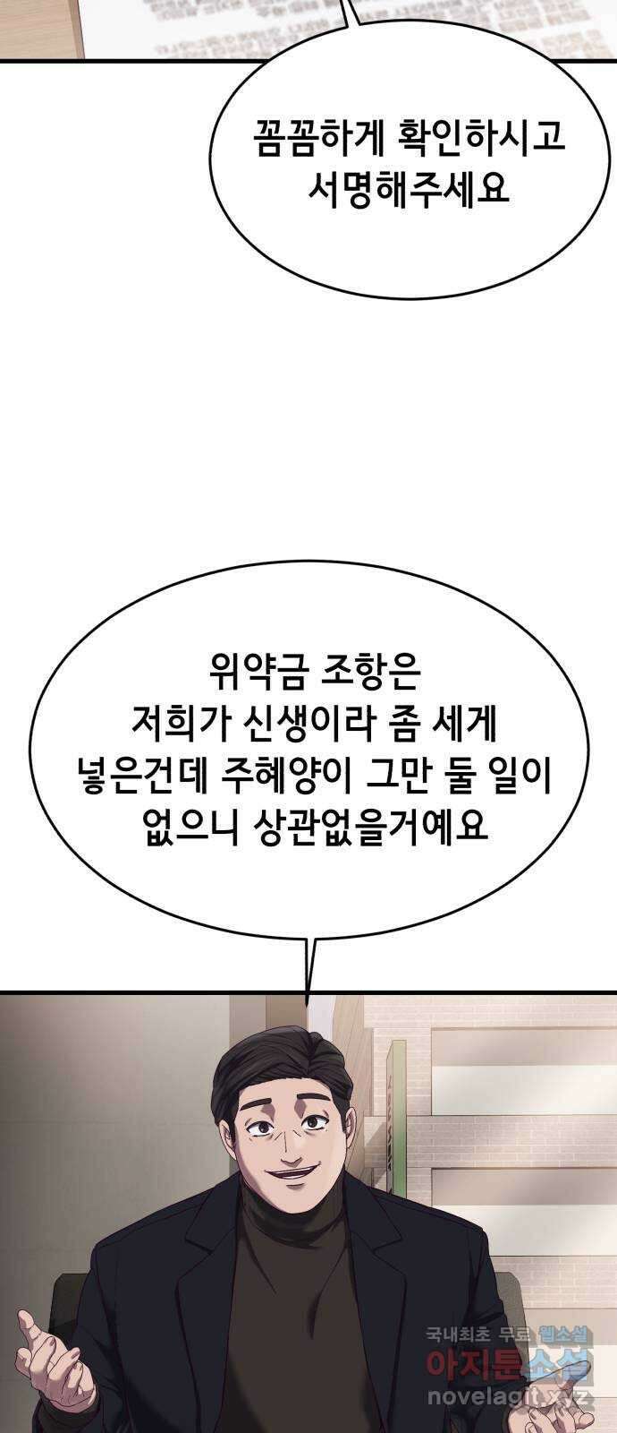 절대복종 22화 - 등장 12